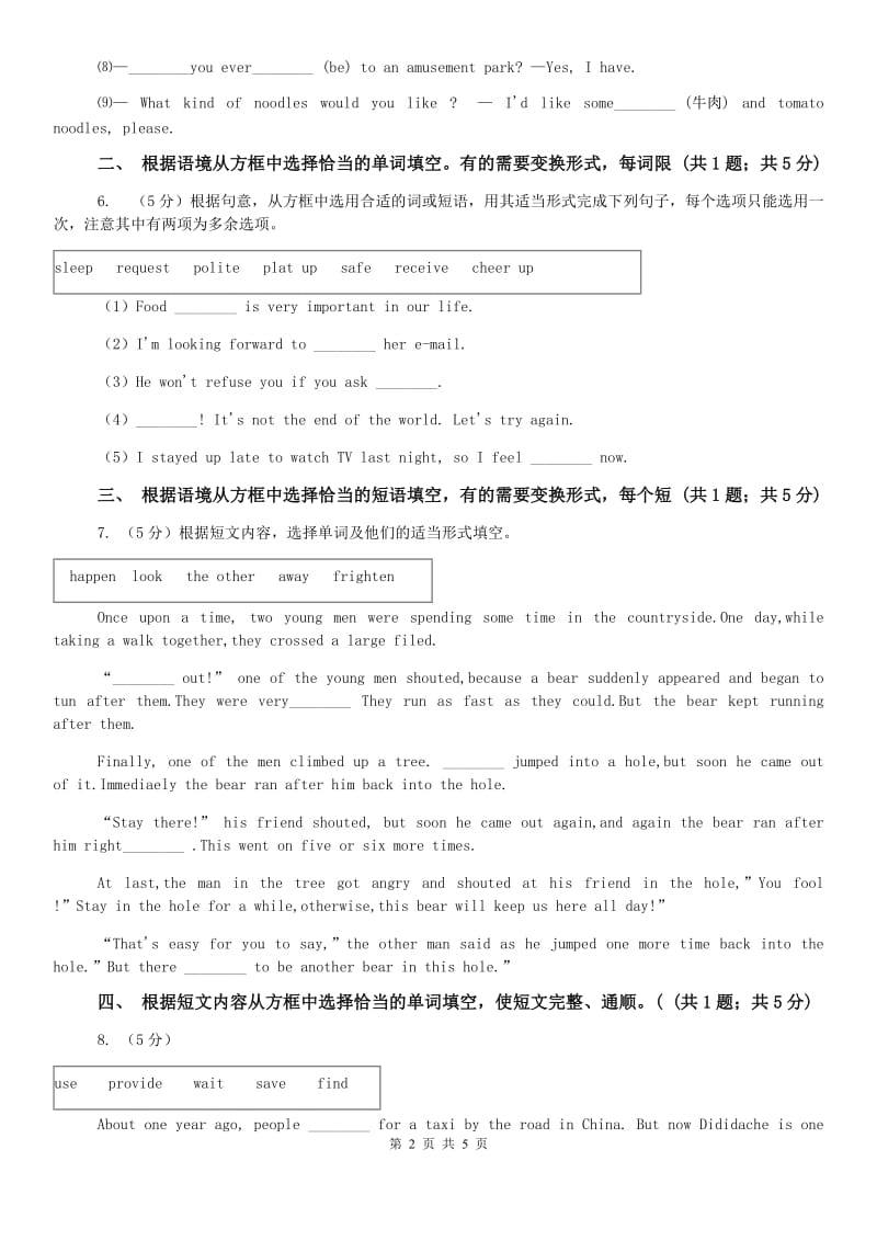 2019-2020学年外研版英语七年级上册Module 6 Unit 2课时练习D卷.doc_第2页