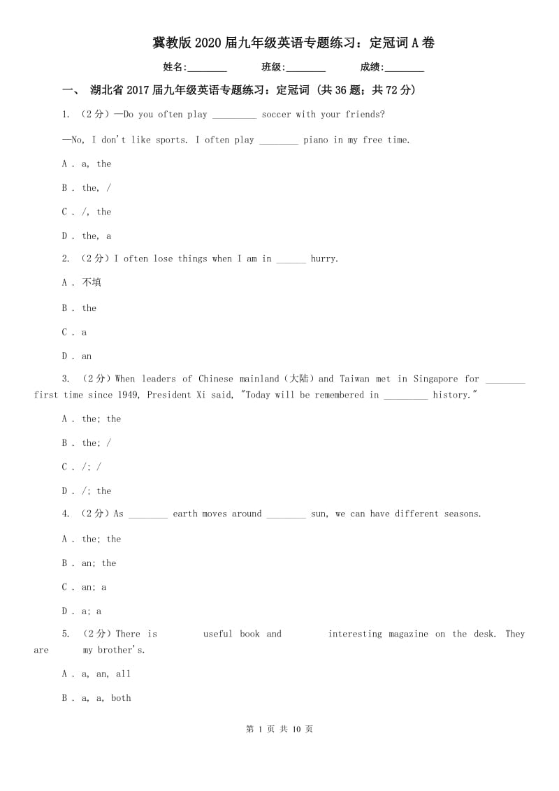 冀教版2020届九年级英语专题练习：定冠词A卷.doc_第1页