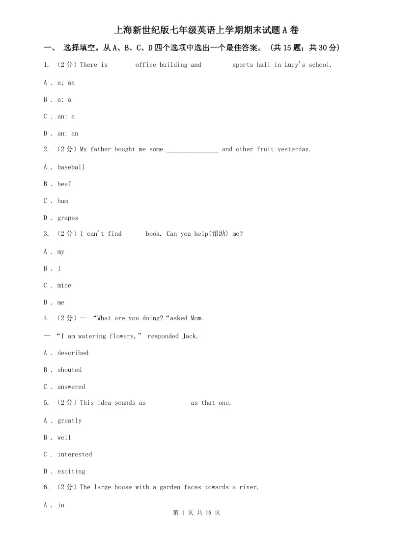 上海新世纪版七年级英语上学期期末试题A卷.doc_第1页