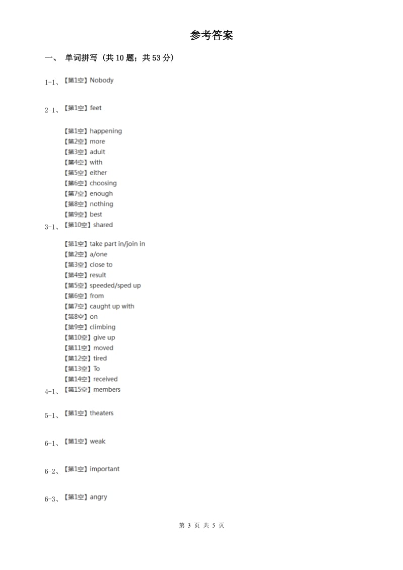 2020年中考英语单词拼写题型专练（十二）（II ）卷.doc_第3页