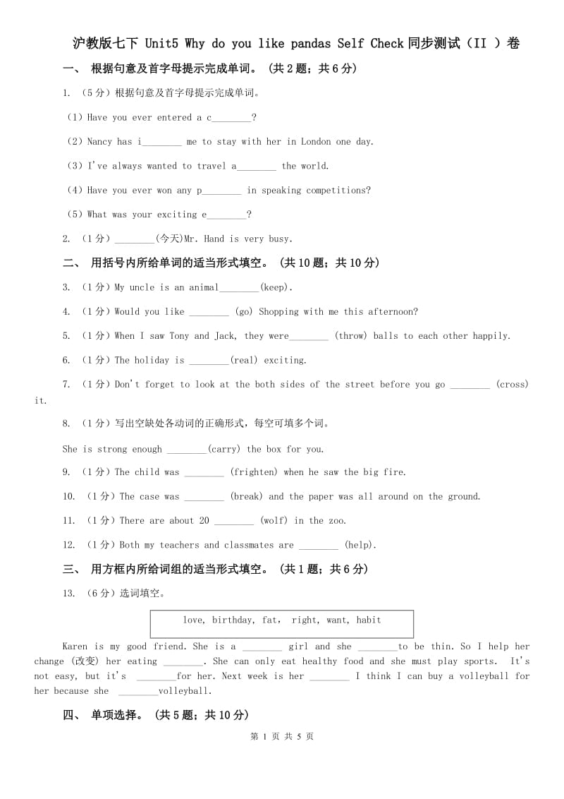 沪教版七下 Unit5 Why do you like pandas Self Check同步测试（II ）卷.doc_第1页