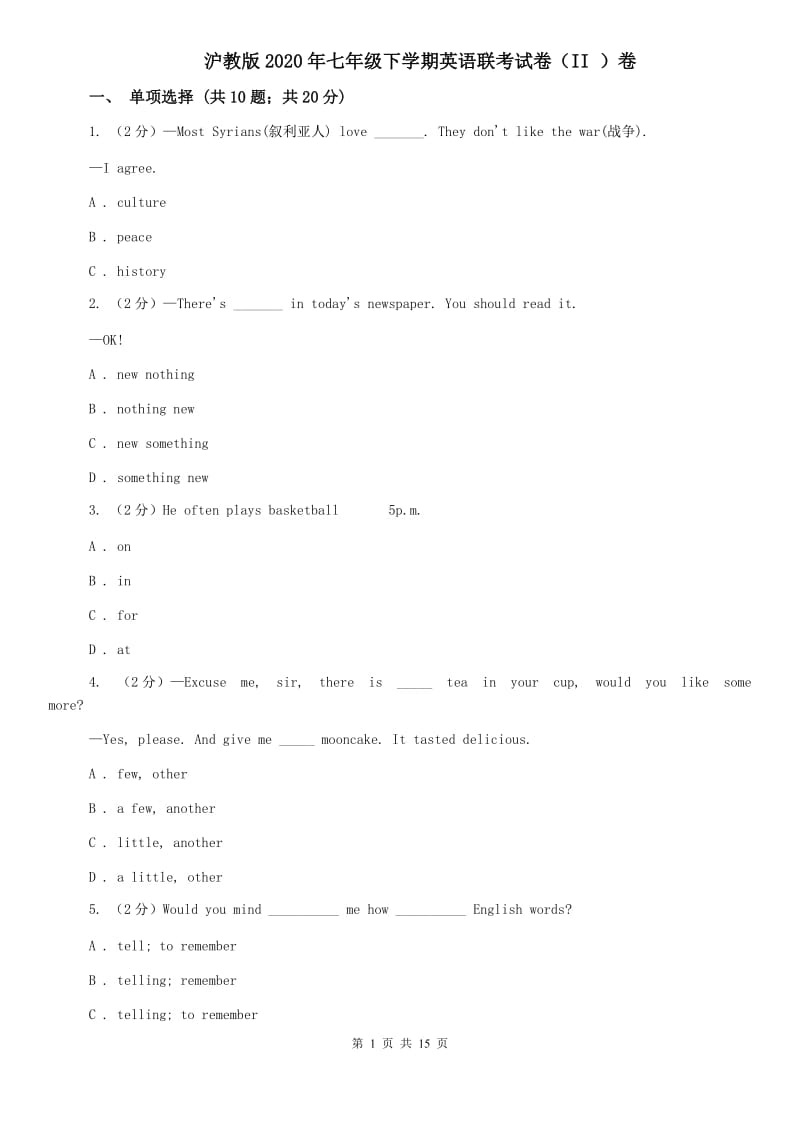 沪教版2020年七年级下学期英语联考试卷（II ）卷.doc_第1页