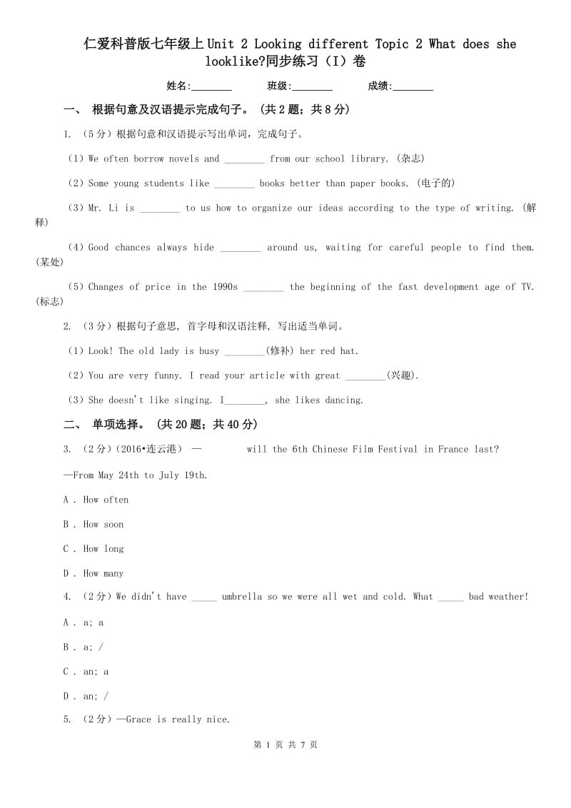 仁爱科普版七年级上Unit 2 Looking different Topic 2 What does she looklike_同步练习（I）卷.doc_第1页