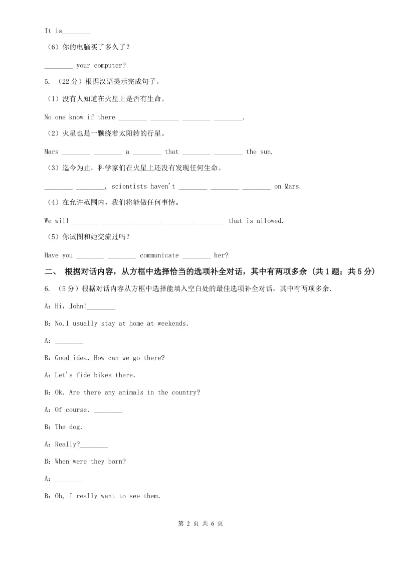 沪教版新目标英语2019-2020学年八年级上册Unit 6 Section A课时练习（I）卷.doc_第2页