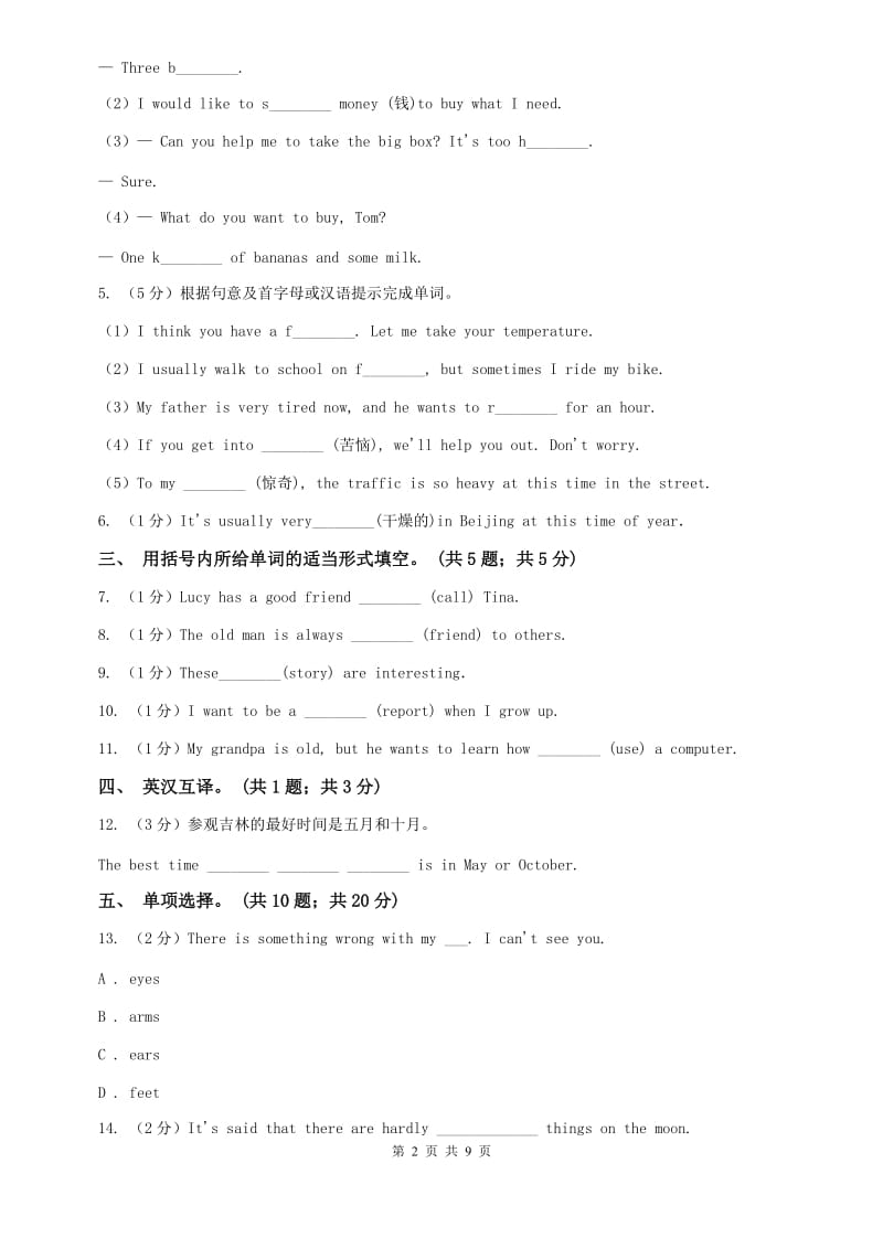 外研版七下Unit 5 Why do you like pandas Section B同步测试D卷.doc_第2页