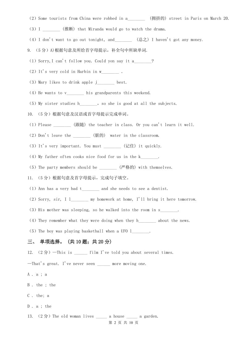 上海新世纪版七下 Unit5 Why do you like pandas单元测试（I）卷.doc_第2页