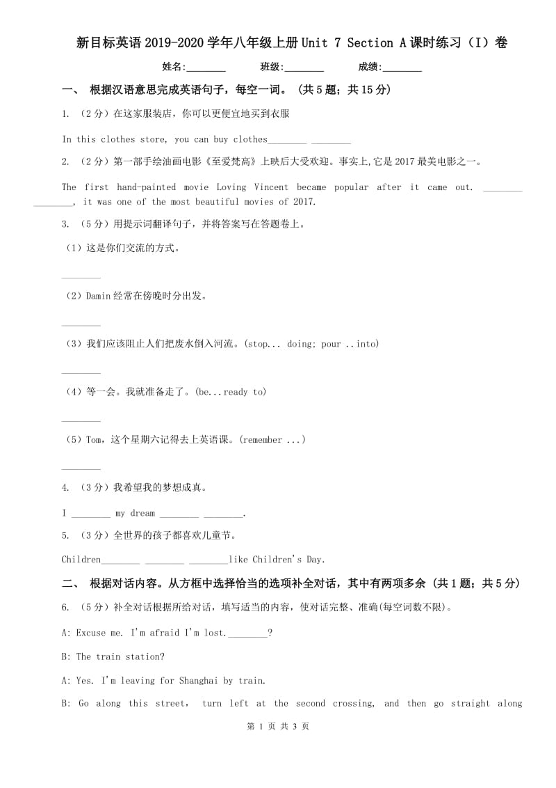 新目标英语2019-2020学年八年级上册Unit 7 Section A课时练习（I）卷.doc_第1页