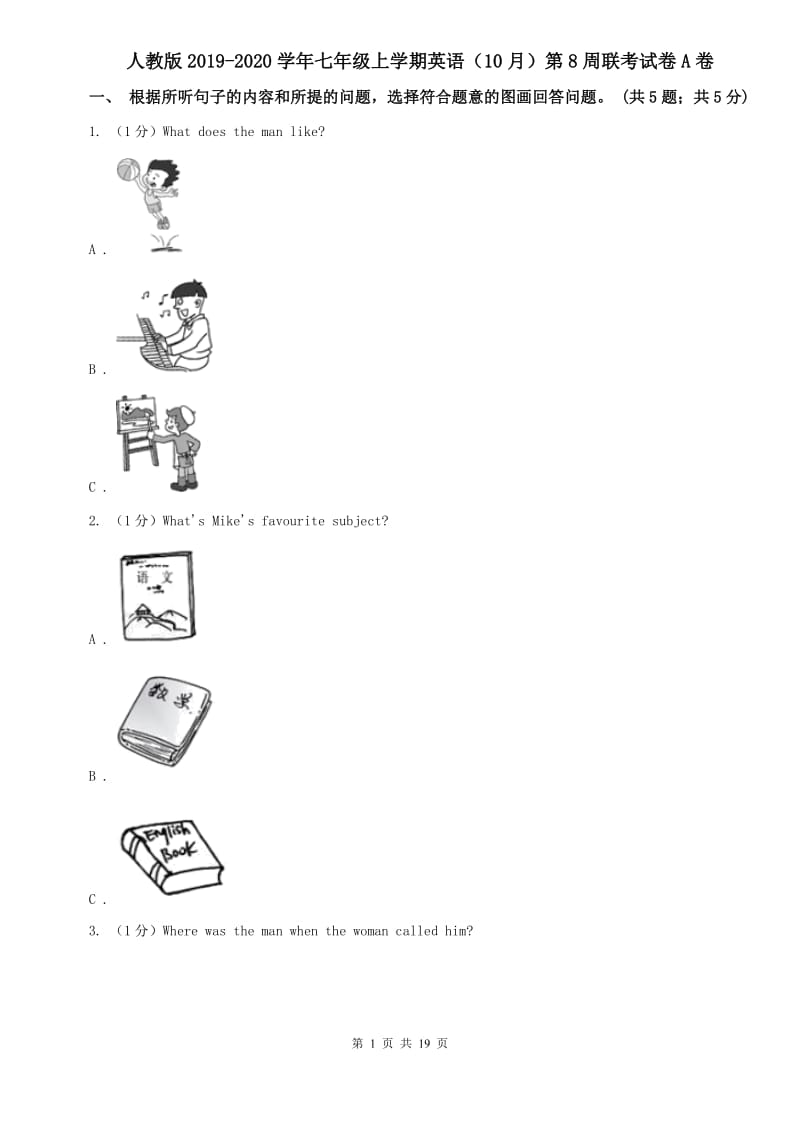 人教版2019-2020学年七年级上学期英语（10月）第8周联考试卷A卷.doc_第1页