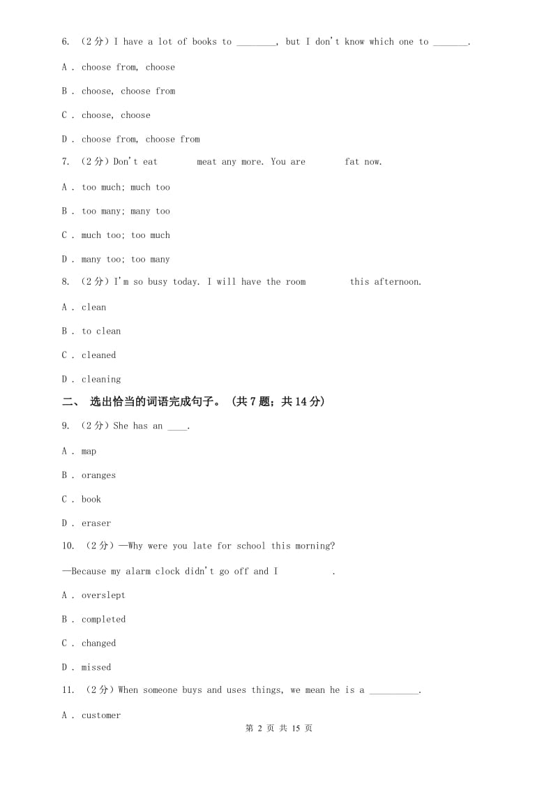 牛津深圳版英语九上Module 1 Unit 2 Great minds单元测试C卷.doc_第2页