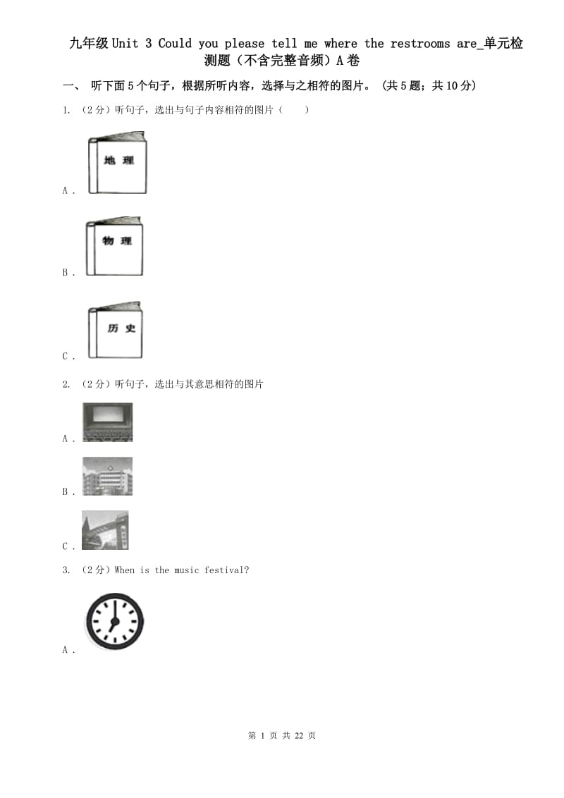 九年级Unit 3 Could you please tell me where the restrooms are_单元检测题（不含完整音频）A卷 .doc_第1页