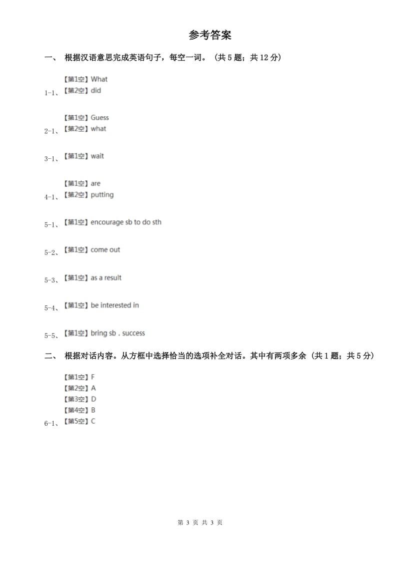 仁爱版新目标英语2019-2020学年八年级上册Unit 10 Section A课时练习（I）卷.doc_第3页