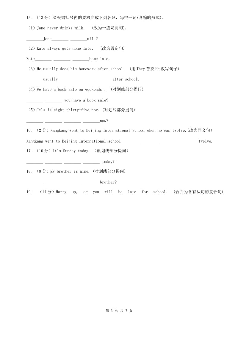 中考英语专题复习——句型转换（真题）A卷.doc_第3页