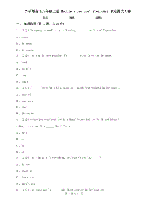 外研版英語八年級(jí)上冊(cè) Module 5 Lao She’sTeahouse.單元測(cè)試A卷.doc