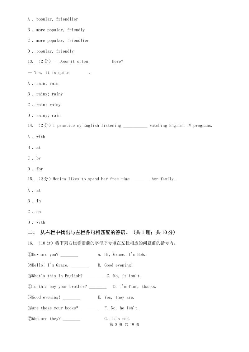 冀教版中学2019-2020学年八年级上学期英语期中考试试卷C卷.doc_第3页