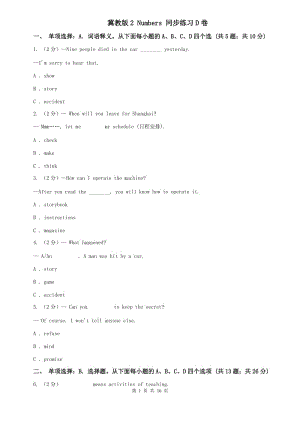 冀教版2 Numbers 同步練習(xí)D卷.doc