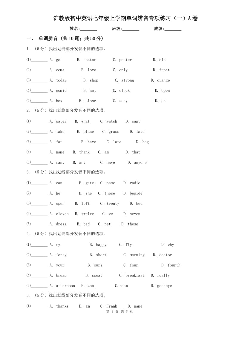沪教版初中英语七年级上学期单词辨音专项练习（一）A卷.doc_第1页