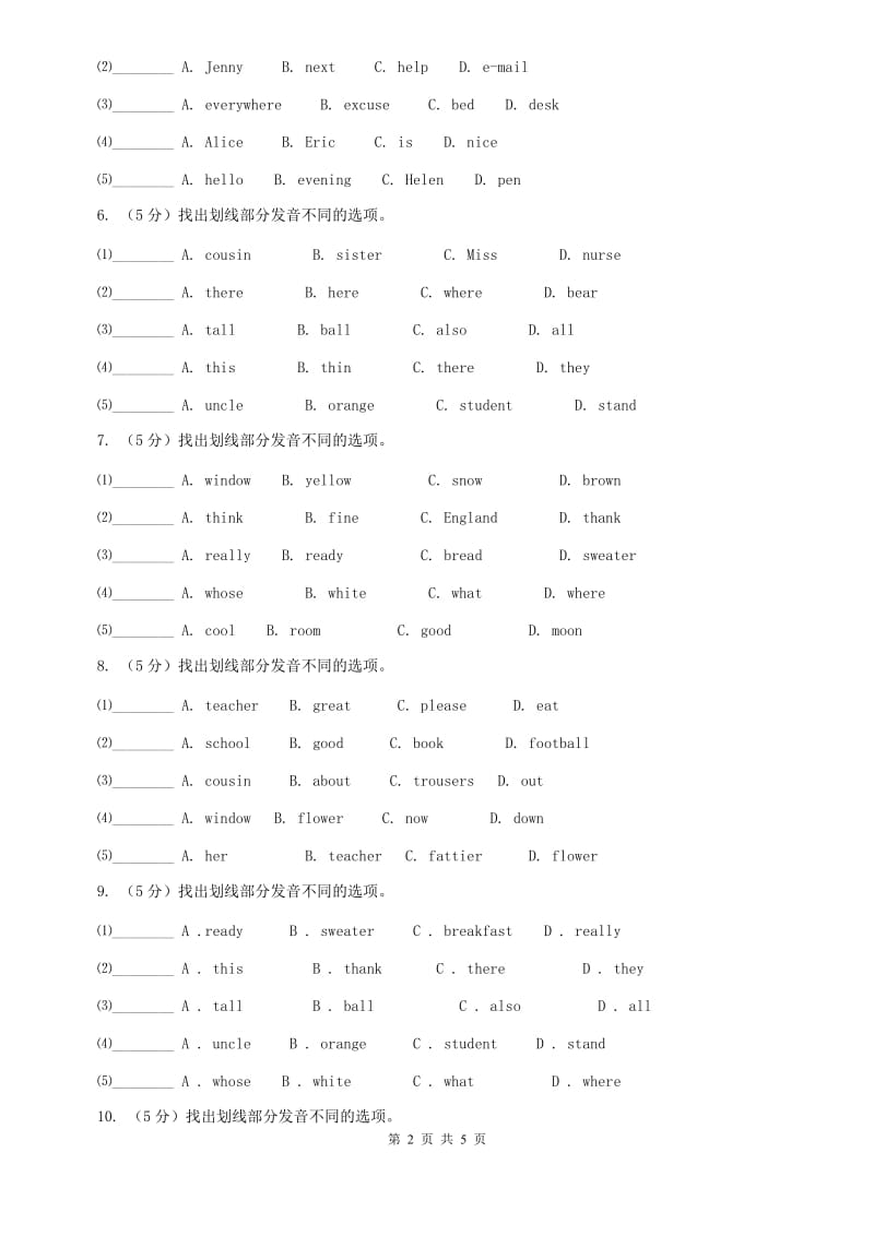 沪教版初中英语七年级上学期单词辨音专项练习（一）A卷.doc_第2页