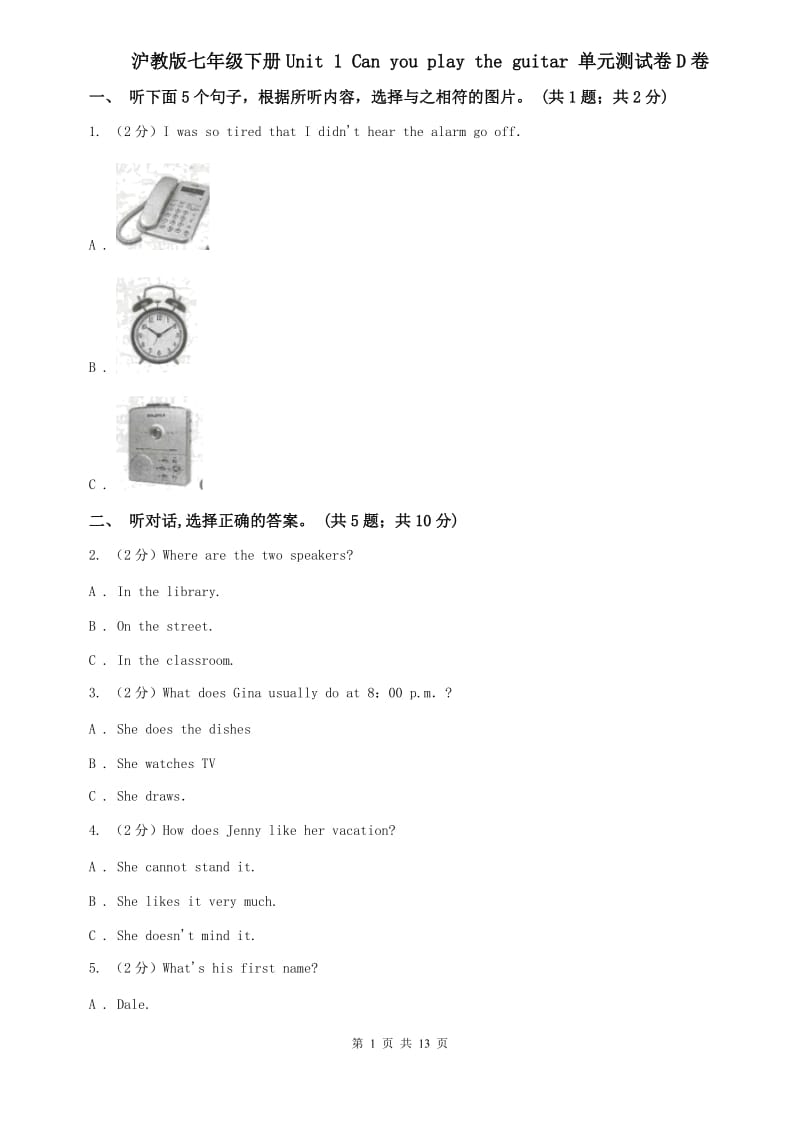 沪教版七年级下册Unit 1 Can you play the guitar 单元测试卷D卷.doc_第1页