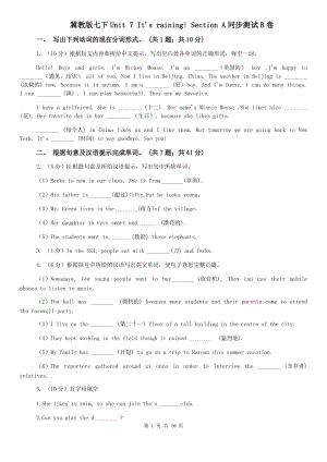 冀教版七下Unit 7 Its raining! Section A同步測試B卷.doc