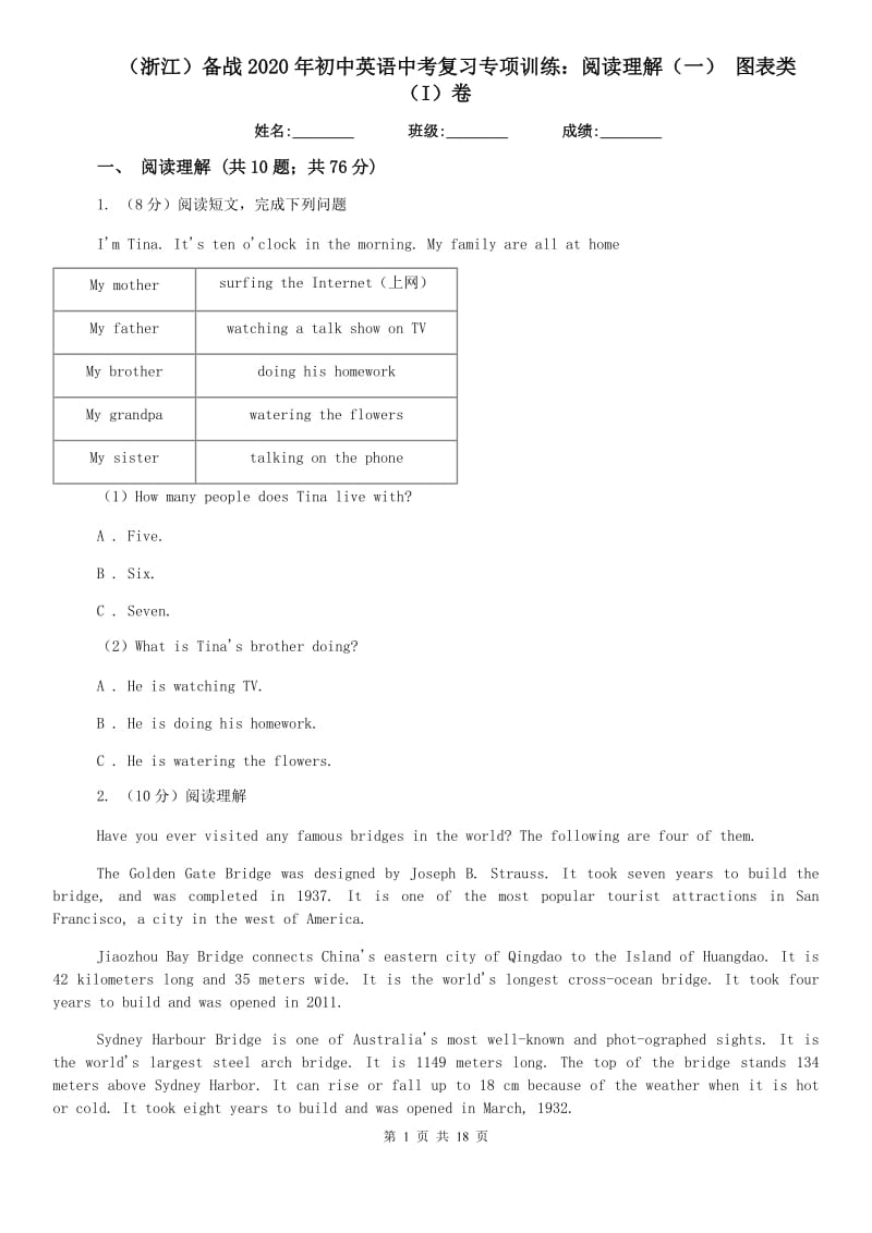 （浙江）备战2020年初中英语中考复习专项训练：阅读理解（一） 图表类（I）卷.doc_第1页