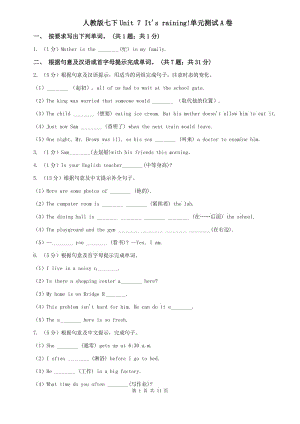 人教版七下Unit 7 Its raining!單元測(cè)試A卷.doc