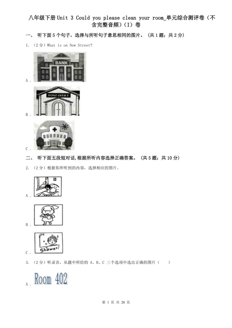 八年级下册Unit 3 Could you please clean your room_单元综合测评卷（不含完整音频）（I）卷 .doc_第1页