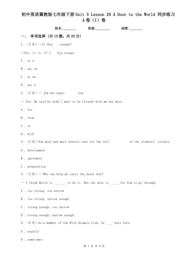 初中英语冀教版七年级下册Unit 5 Lesson 29 A Door to the World 同步练习A卷（I）卷.doc_第1页