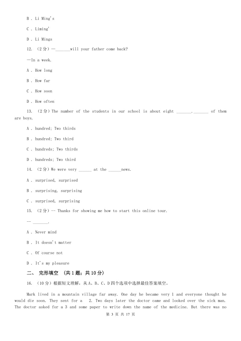 译林牛津版七年级下学期英语期中测试D卷.doc_第3页