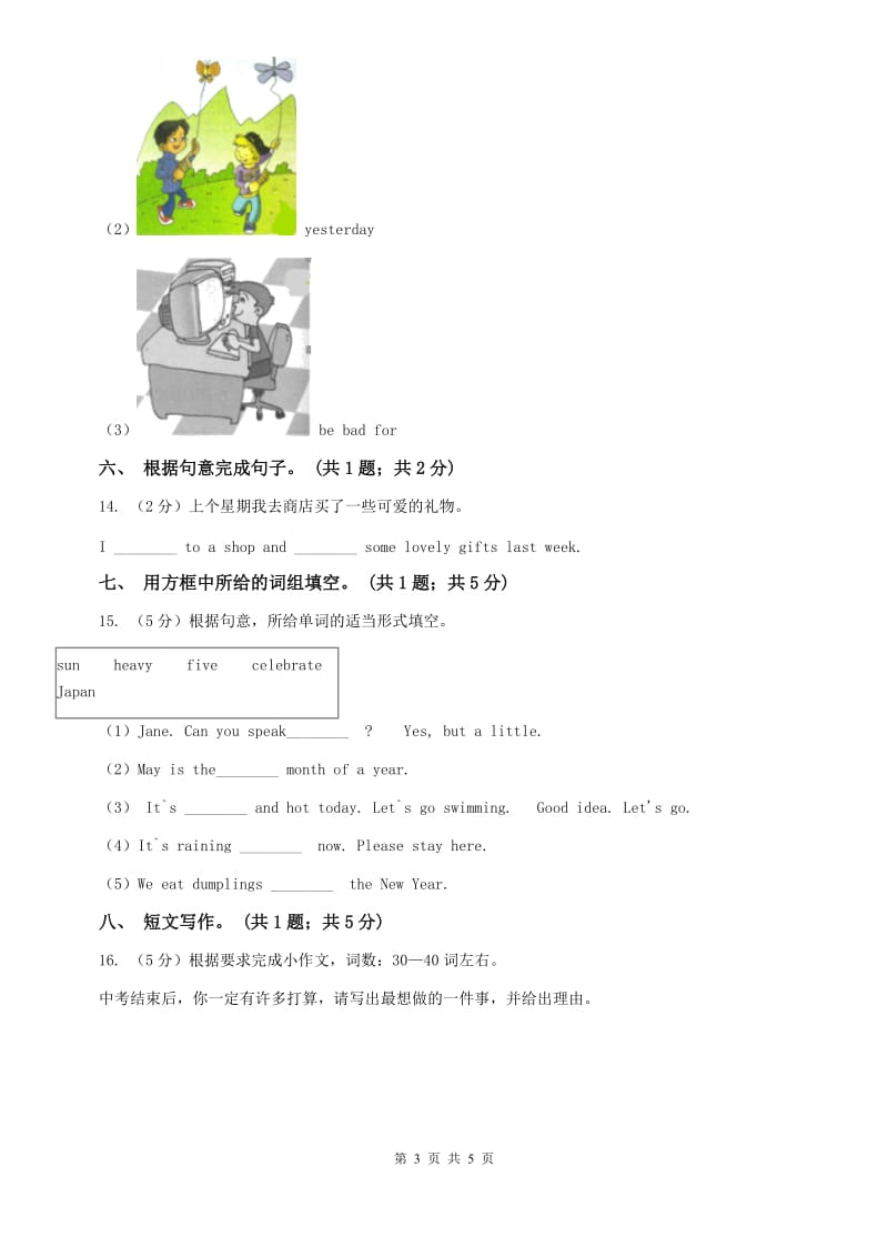 仁爱科普版八年级上Unit4 Our world Topic 3 The Internet makes the world smaller.同步练习（II ）卷.doc_第3页