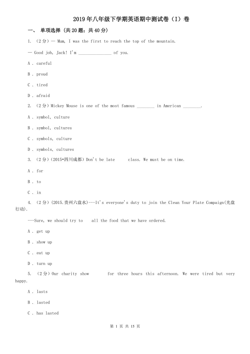 2019年八年级下学期英语期中测试卷（I）卷.doc_第1页