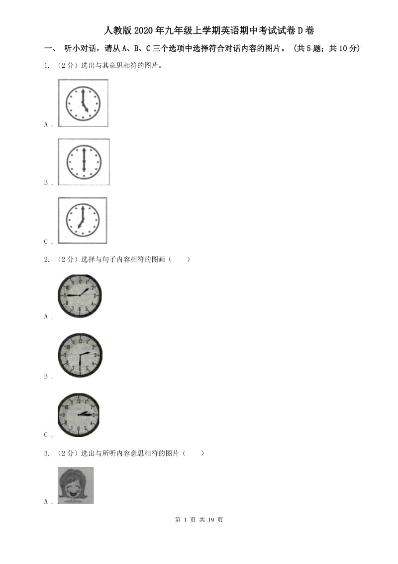 人教版2020年九年级上学期英语期中考试试卷D卷.doc_第1页