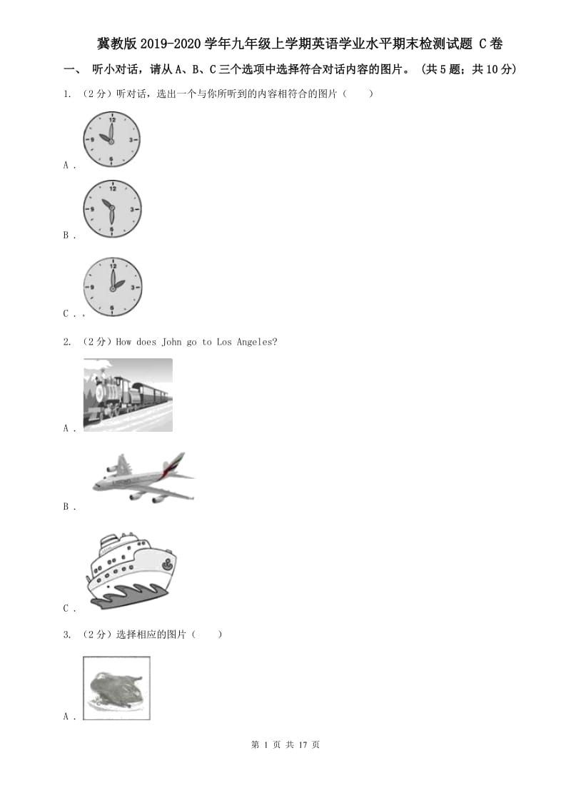 冀教版2019-2020学年九年级上学期英语学业水平期末检测试题 C卷.doc_第1页