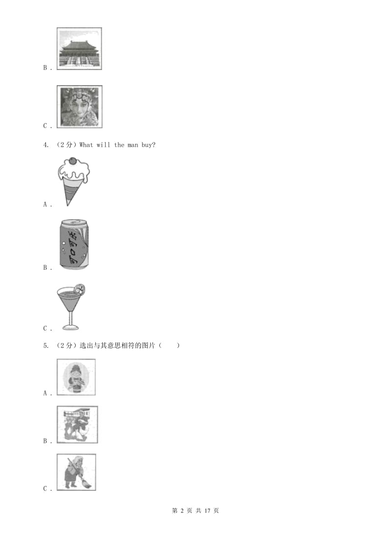 冀教版2019-2020学年九年级上学期英语学业水平期末检测试题 C卷.doc_第2页