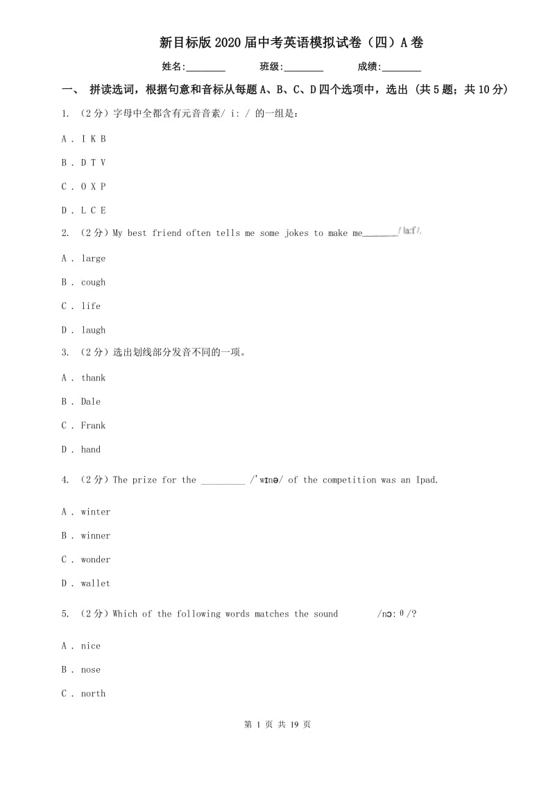 新目标版2020届中考英语模拟试卷（四）A卷.doc_第1页