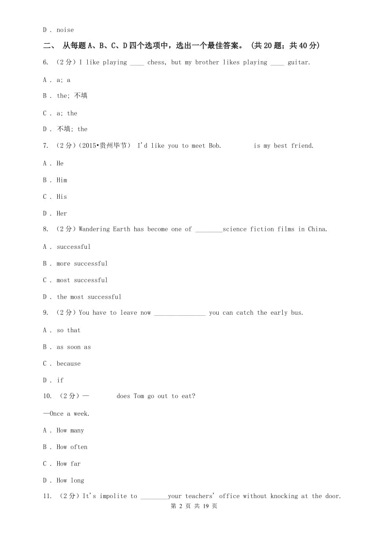 新目标版2020届中考英语模拟试卷（四）A卷.doc_第2页