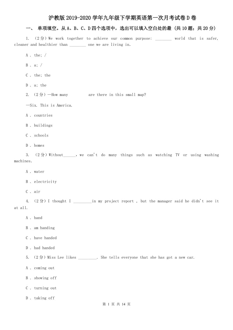 沪教版2019-2020学年九年级下学期英语第一次月考试卷D卷.doc_第1页