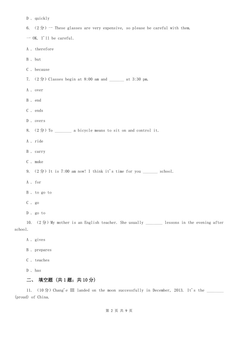 牛津版（深圳·广州）初中英语七年级上册Module 1 Unit 2 同步练习（2）D卷.doc_第2页