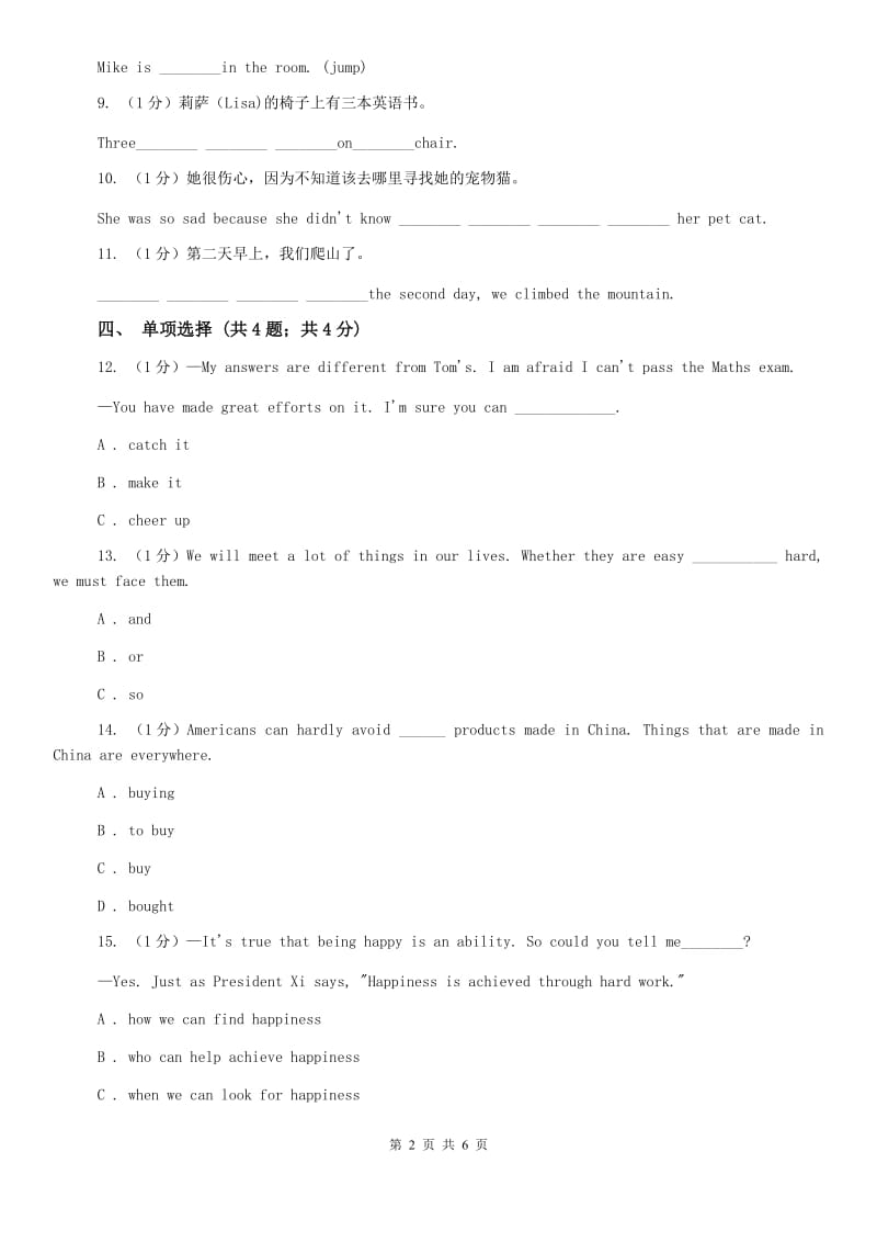 冀教版2019-2020学年初中英语九年级下册Unit 8 Lesson 44 Popular Sayings 同步习题D卷.doc_第2页