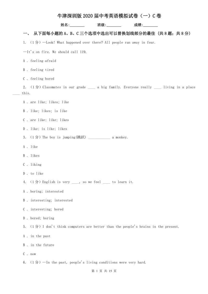 牛津深圳版2020届中考英语模拟试卷（一）C卷.doc_第1页