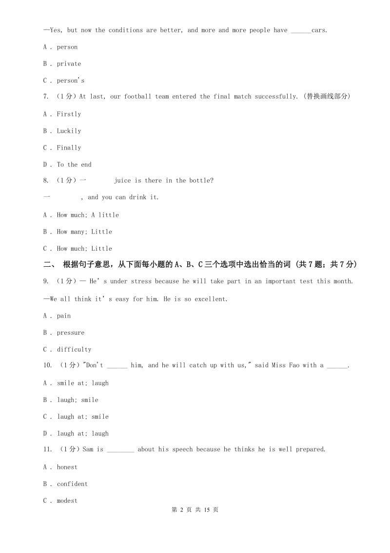 牛津深圳版2020届中考英语模拟试卷（一）C卷.doc_第2页