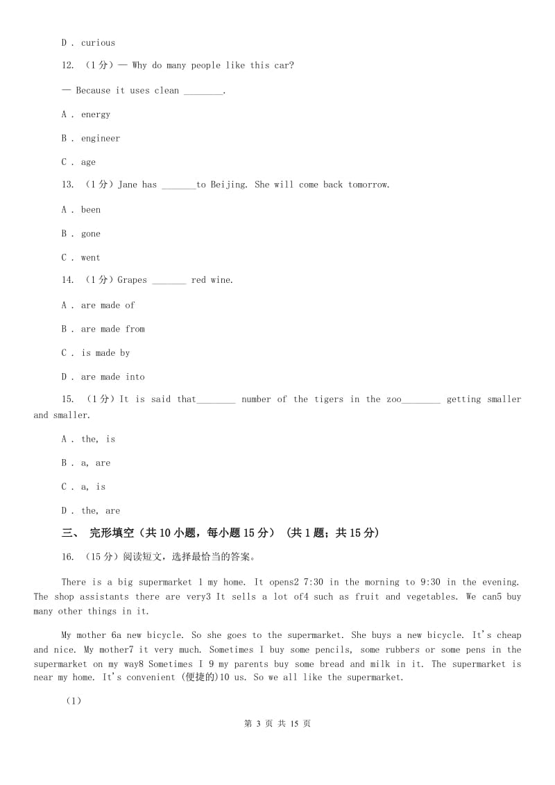 牛津深圳版2020届中考英语模拟试卷（一）C卷.doc_第3页