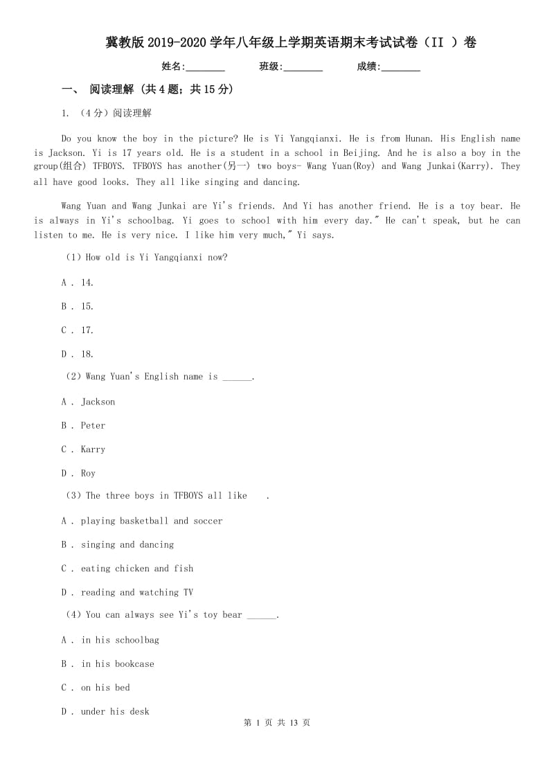 冀教版2019-2020学年八年级上学期英语期末考试试卷（II ）卷 .doc_第1页