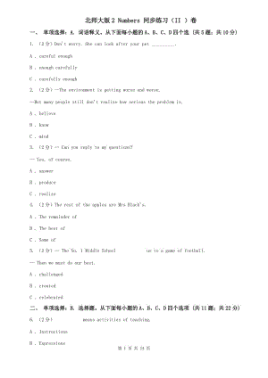 北師大版2 Numbers 同步練習（II ）卷.doc