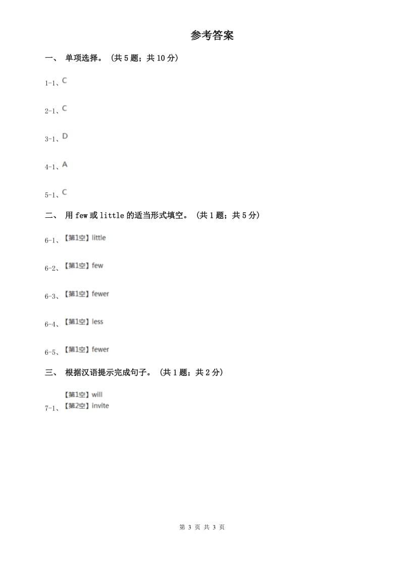 人教新目标版八年级上册Unit7 Will people have robots_ Section A同步练习A卷.doc_第3页