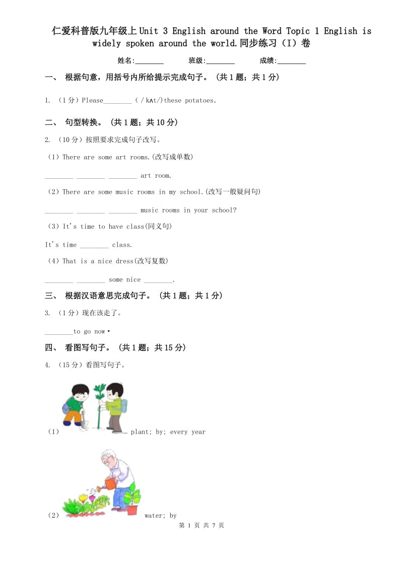 仁爱科普版九年级上Unit 3 English around the Word Topic 1 English is widely spoken around the world.同步练习（I）卷.doc_第1页