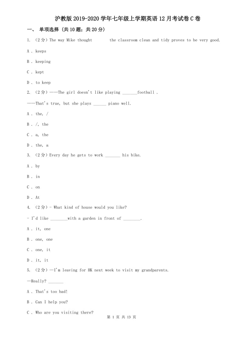 沪教版2019-2020学年七年级上学期英语12月考试卷C卷.doc_第1页