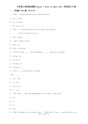 七年級上冊預(yù)備課程Lesson 1 Nice to meet you! 同步練習(xí)D卷.doc