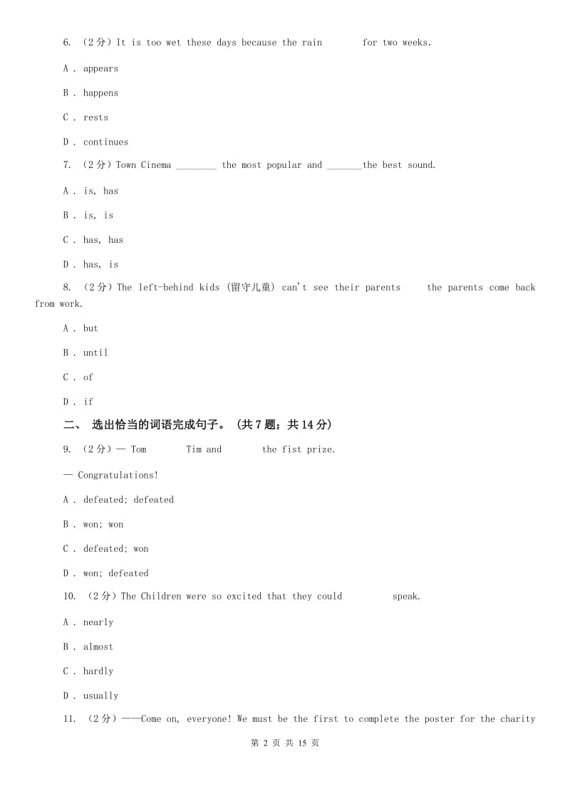 牛津深圳版七上英语Module 1 My life unit 2 daily life单元测试D卷.doc_第2页