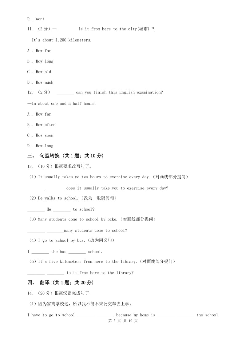 七年级下册Unit 3 How do you get to school？Section AD卷.doc_第3页