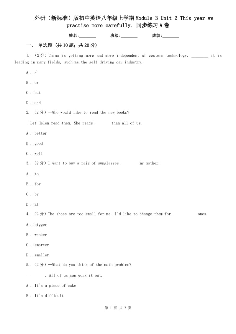 外研（新标准）版初中英语八年级上学期Module 3 Unit 2 This year we practise more carefully. 同步练习A卷.doc_第1页